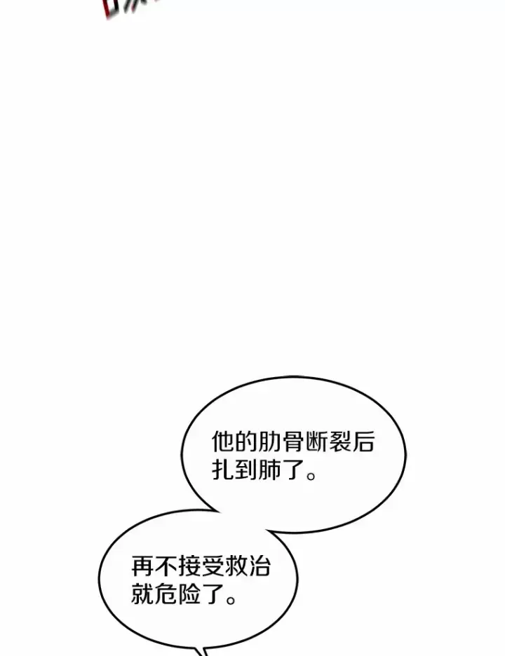 漫画《其实我是SSS级神医》28.不顾警告第94张图