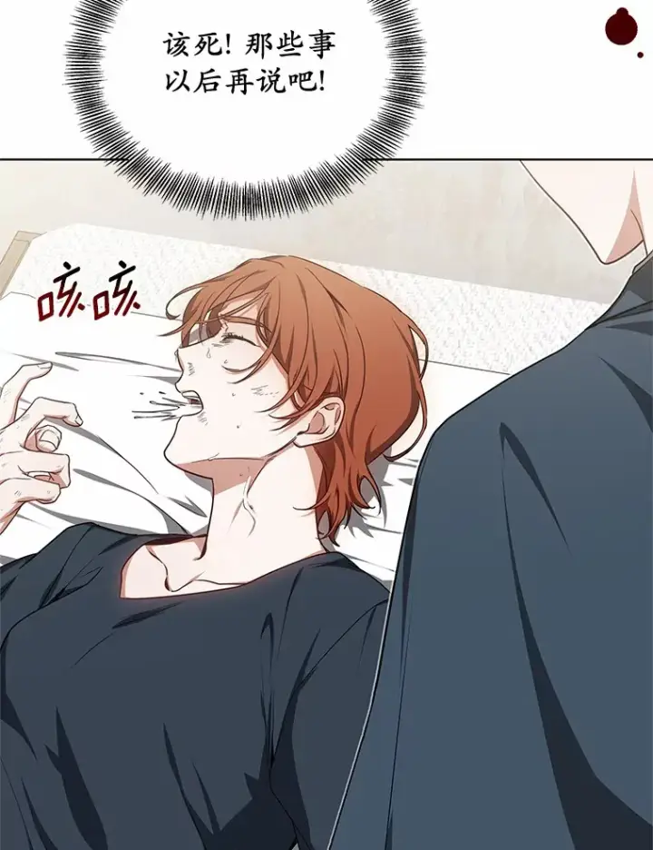 漫画《其实我是SSS级神医》28.不顾警告第98张图