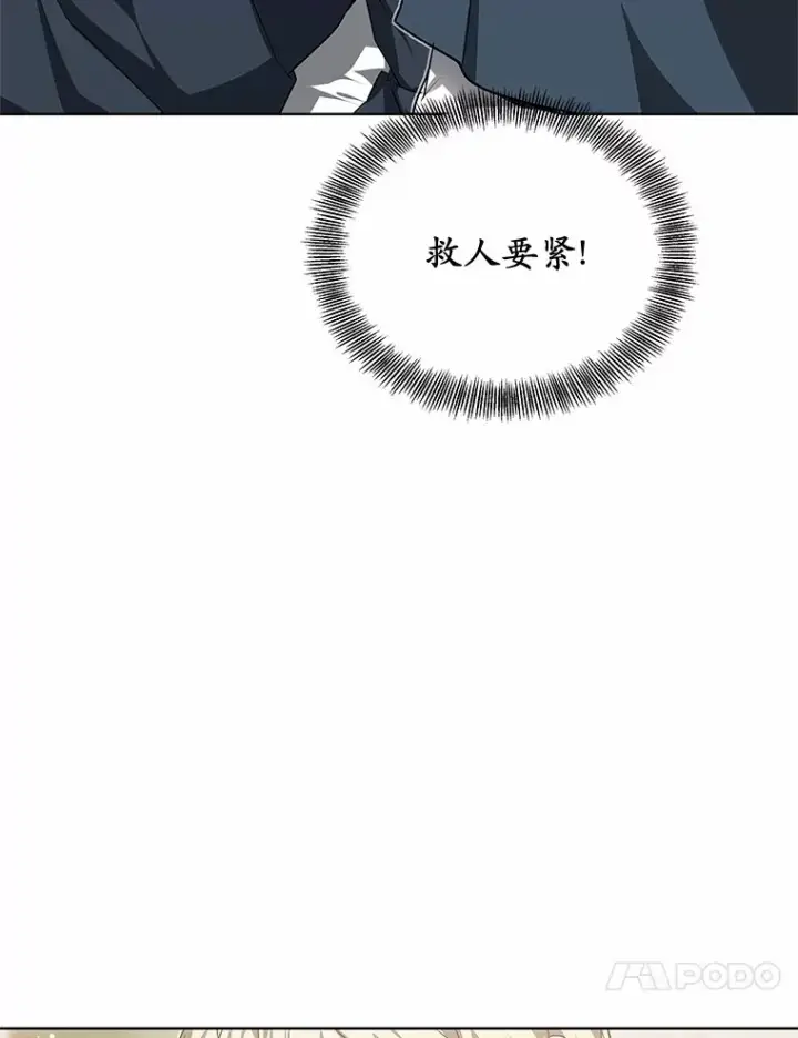 漫画《其实我是SSS级神医》28.不顾警告第99张图