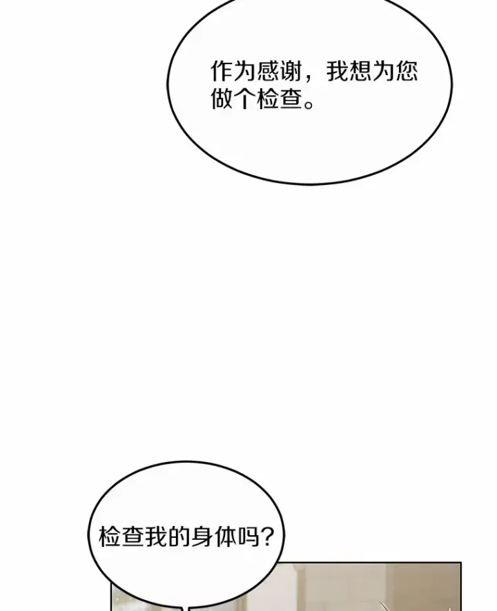 漫画《其实我是SSS级神医》29.叛变第101张图