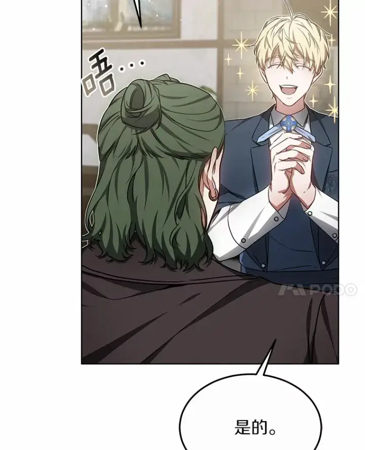 漫画《其实我是SSS级神医》29.叛变第102张图