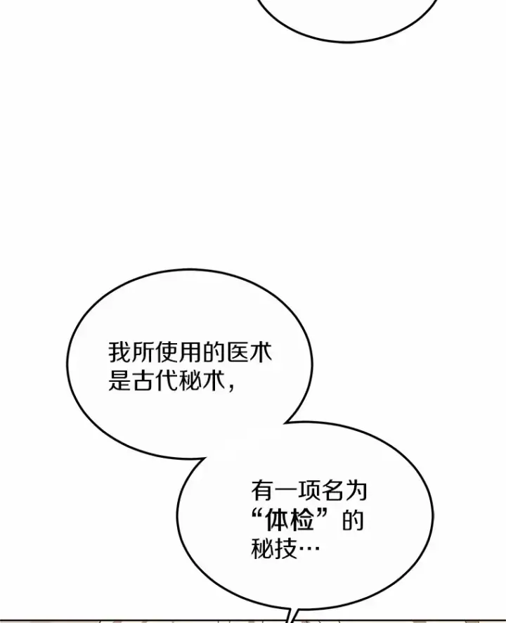 漫画《其实我是SSS级神医》29.叛变第103张图