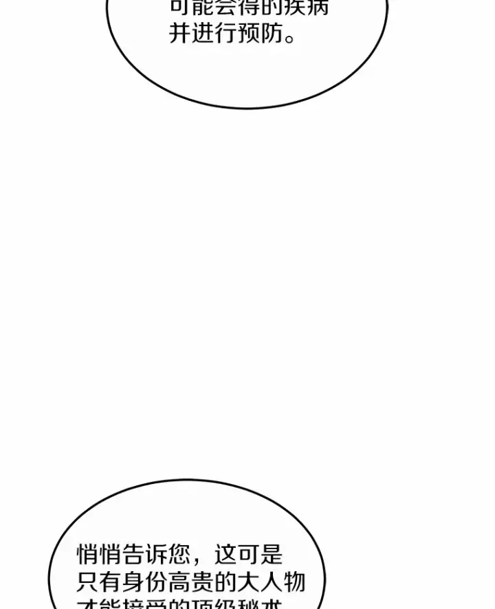 漫画《其实我是SSS级神医》29.叛变第105张图