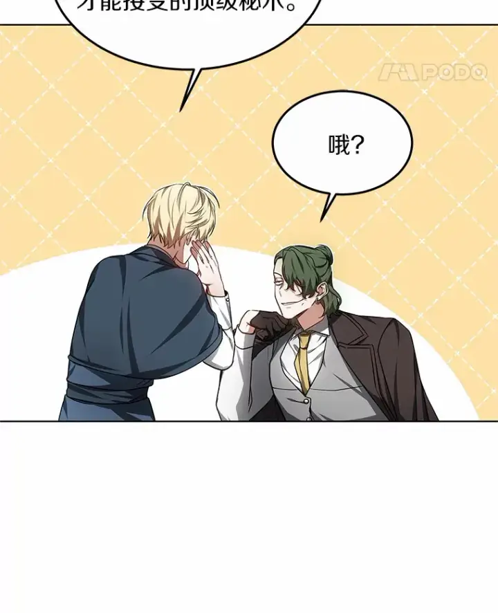 漫画《其实我是SSS级神医》29.叛变第106张图