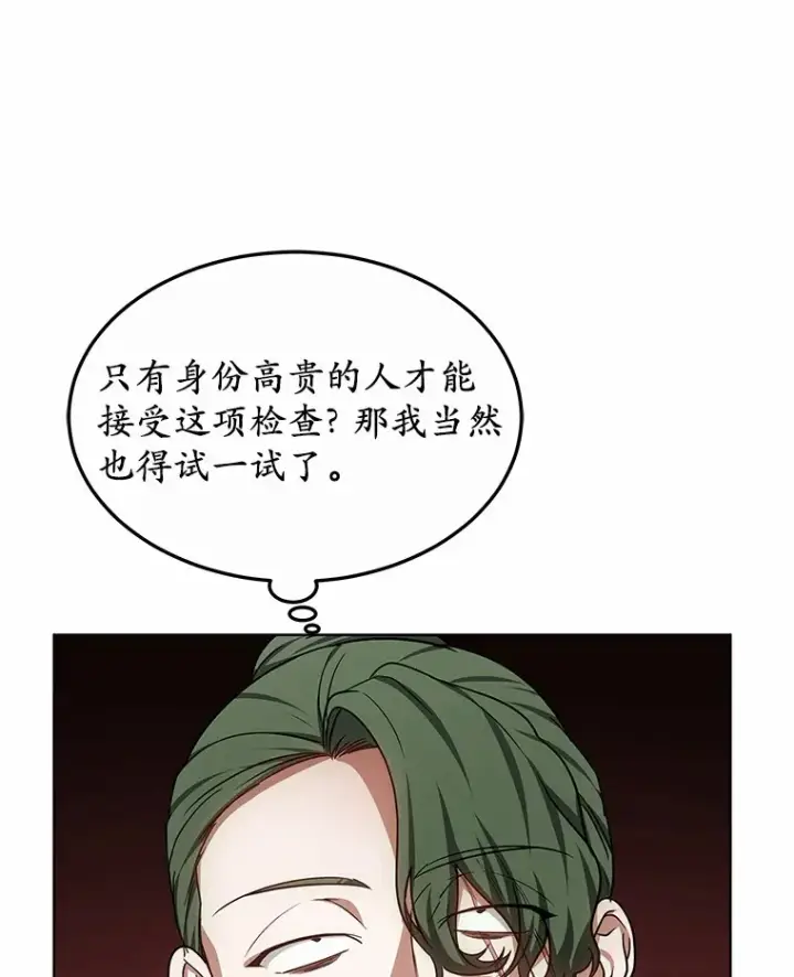 漫画《其实我是SSS级神医》29.叛变第107张图