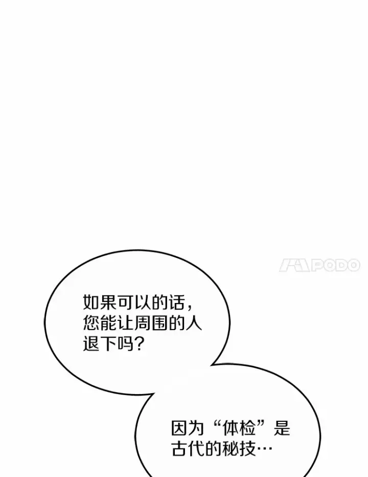 漫画《其实我是SSS级神医》29.叛变第109张图