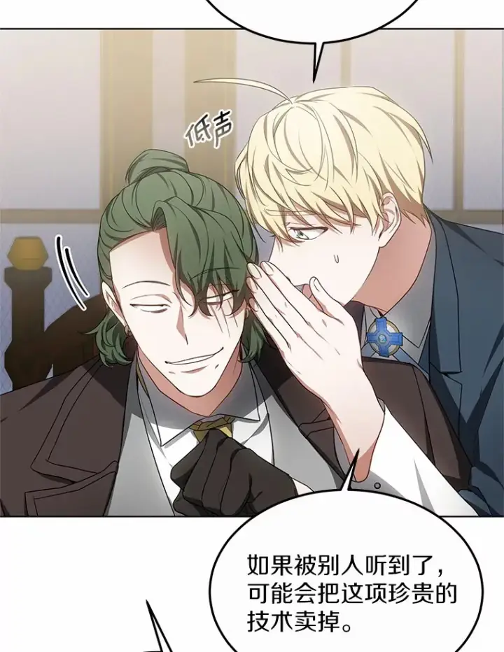 漫画《其实我是SSS级神医》29.叛变第110张图