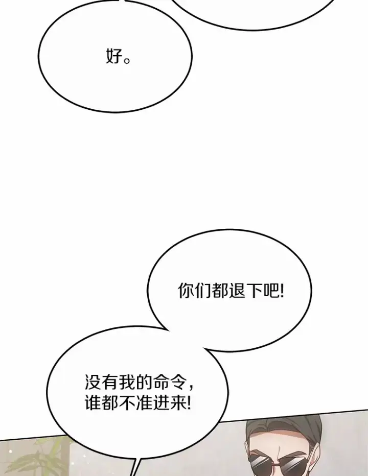 漫画《其实我是SSS级神医》29.叛变第111张图