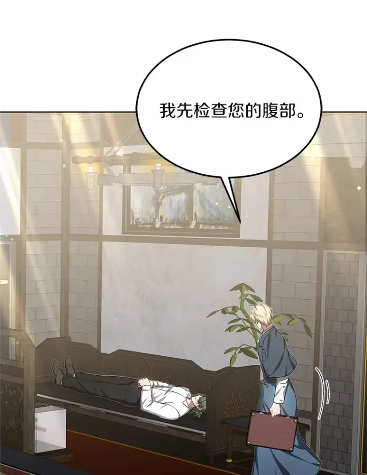 漫画《其实我是SSS级神医》29.叛变第115张图