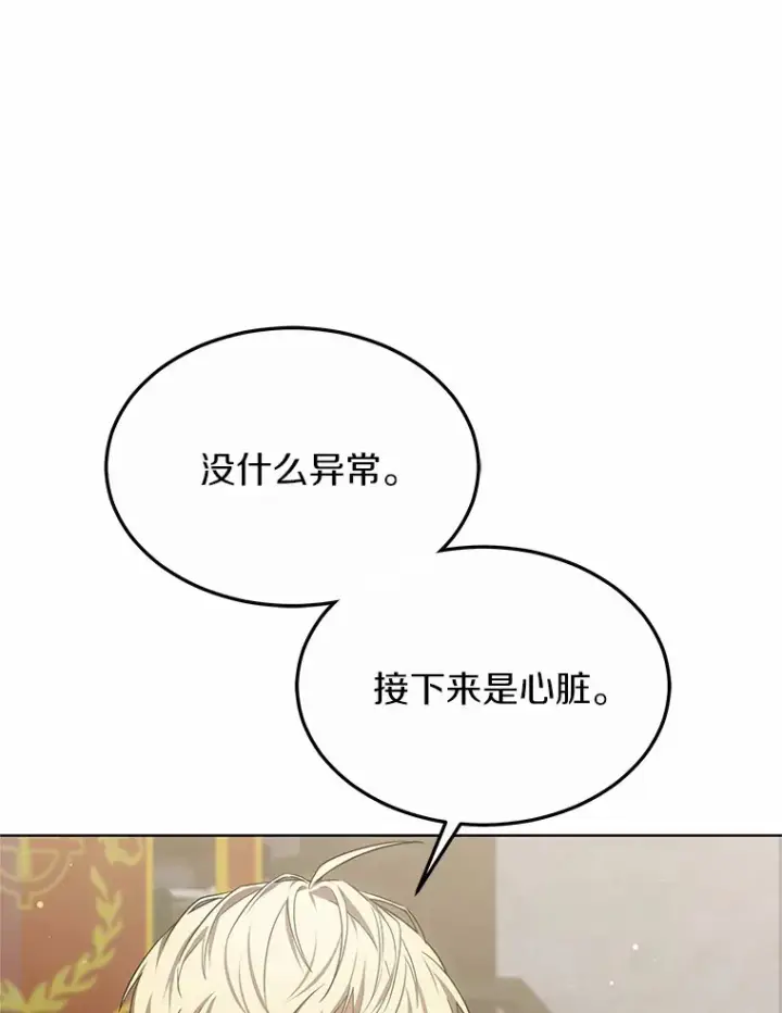 漫画《其实我是SSS级神医》29.叛变第118张图