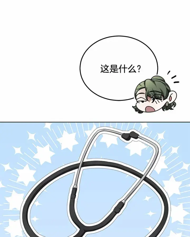 漫画《其实我是SSS级神医》29.叛变第120张图