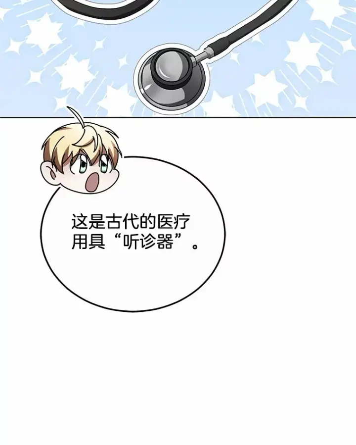 漫画《其实我是SSS级神医》29.叛变第121张图