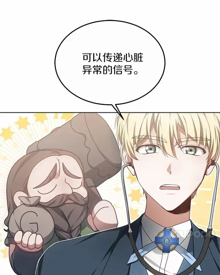 漫画《其实我是SSS级神医》29.叛变第122张图