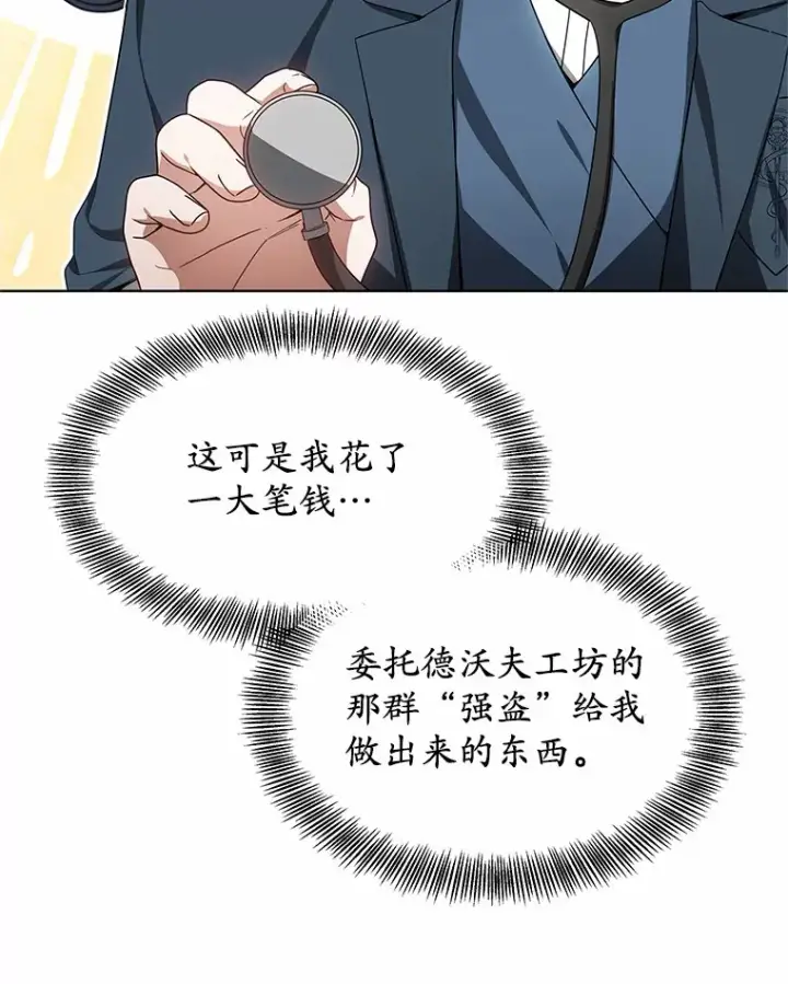 漫画《其实我是SSS级神医》29.叛变第123张图