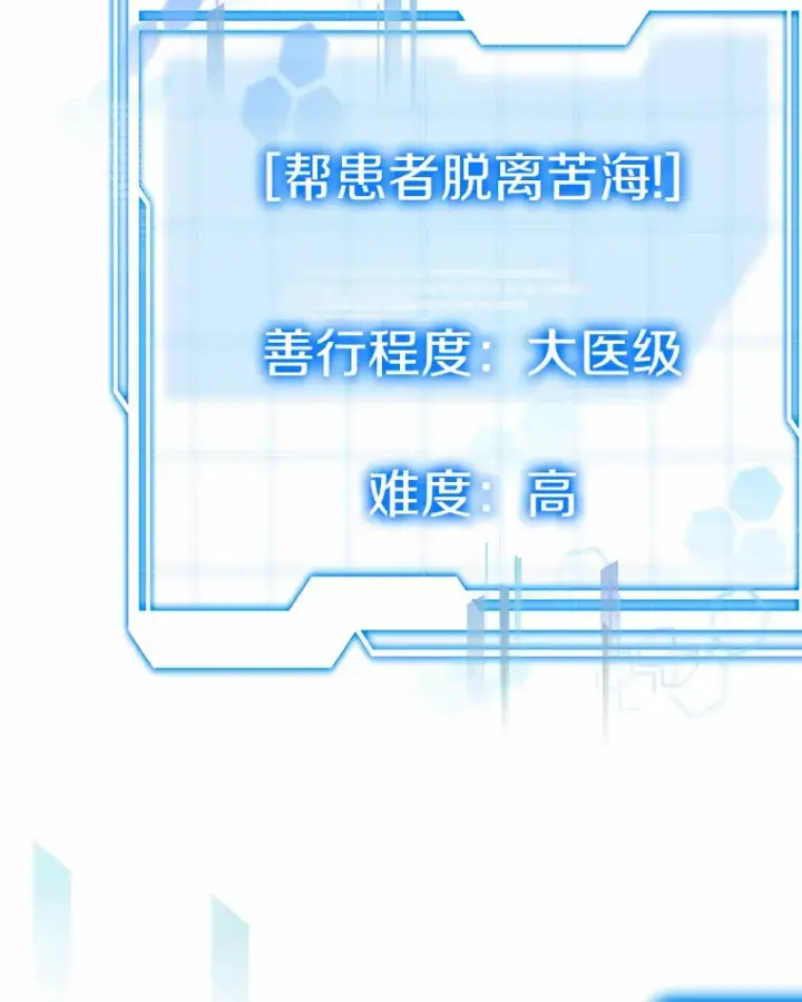 漫画《其实我是SSS级神医》29.叛变第13张图