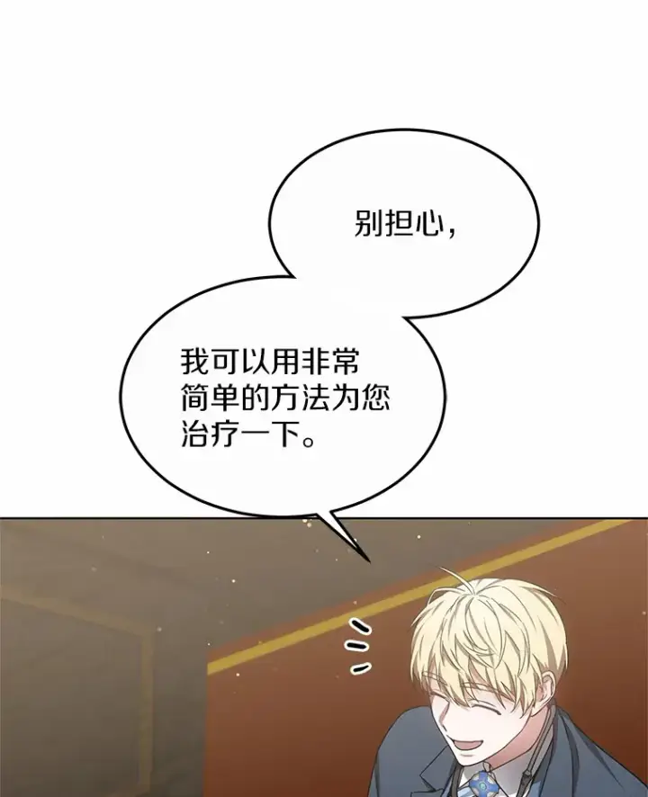 漫画《其实我是SSS级神医》29.叛变第131张图