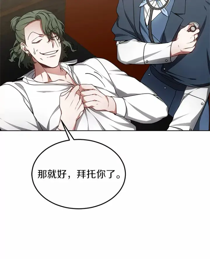 漫画《其实我是SSS级神医》29.叛变第132张图