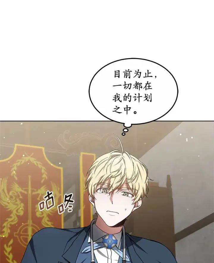 漫画《其实我是SSS级神医》29.叛变第134张图