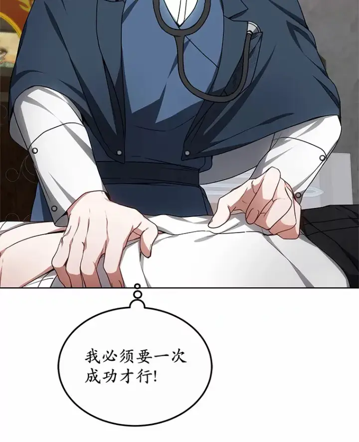 漫画《其实我是SSS级神医》29.叛变第135张图
