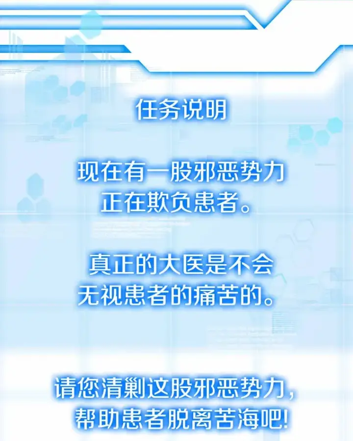 漫画《其实我是SSS级神医》29.叛变第14张图