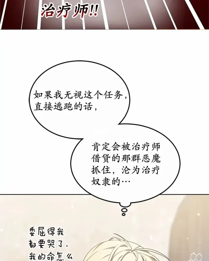 漫画《其实我是SSS级神医》29.叛变第20张图