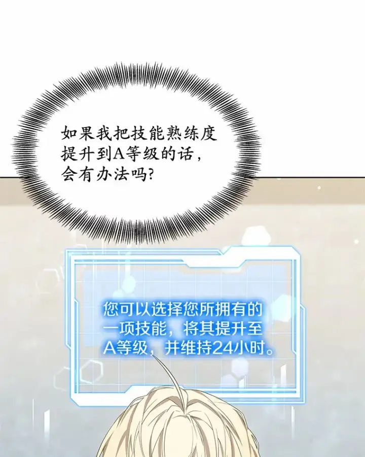 漫画《其实我是SSS级神医》29.叛变第22张图