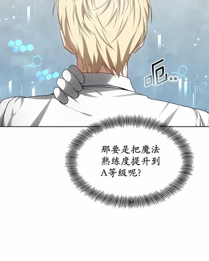 漫画《其实我是SSS级神医》29.叛变第23张图