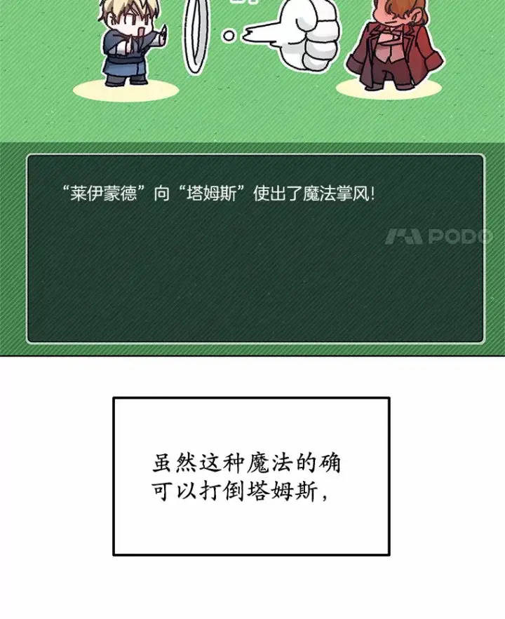 漫画《其实我是SSS级神医》29.叛变第25张图