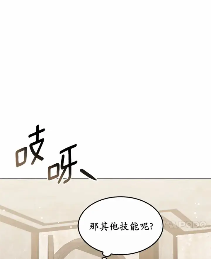 漫画《其实我是SSS级神医》29.叛变第28张图
