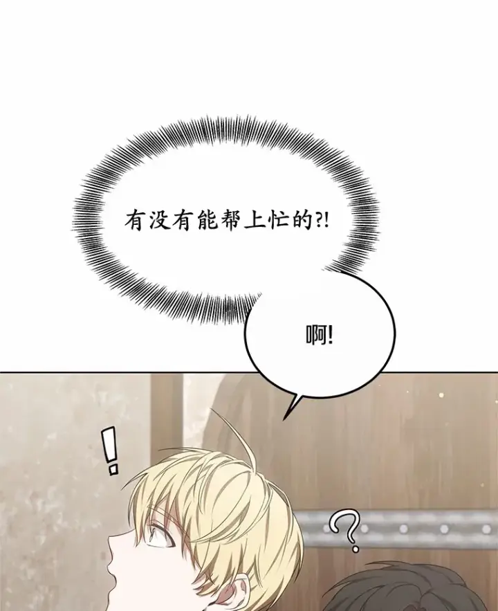 漫画《其实我是SSS级神医》29.叛变第30张图