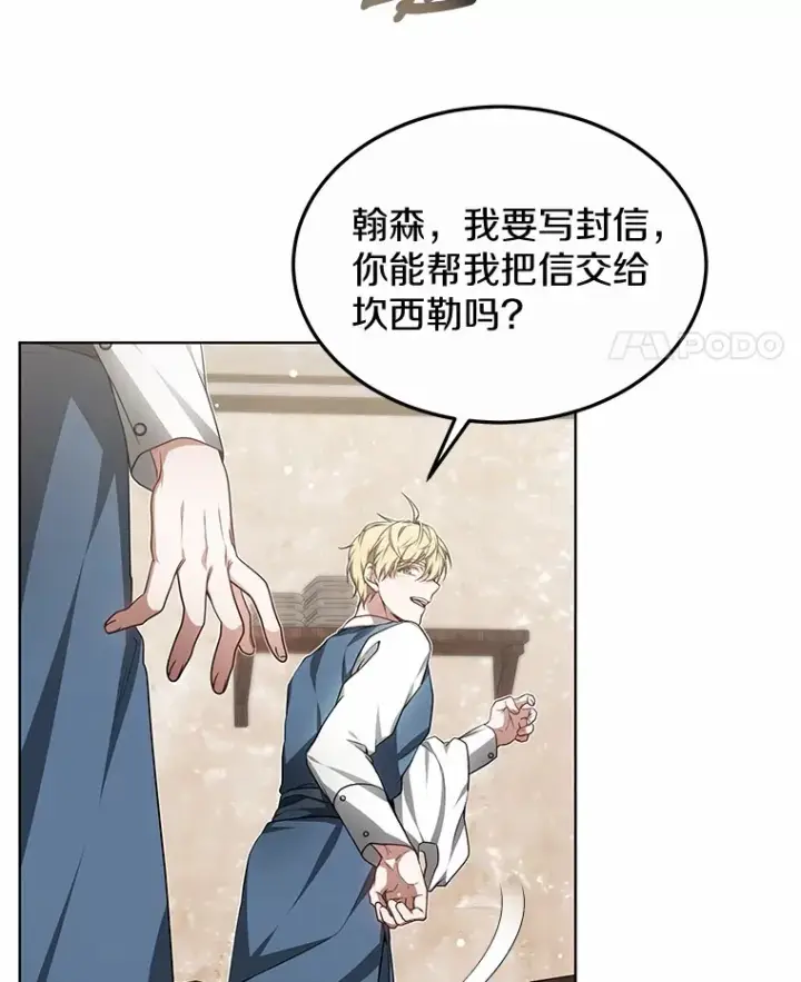 漫画《其实我是SSS级神医》29.叛变第32张图