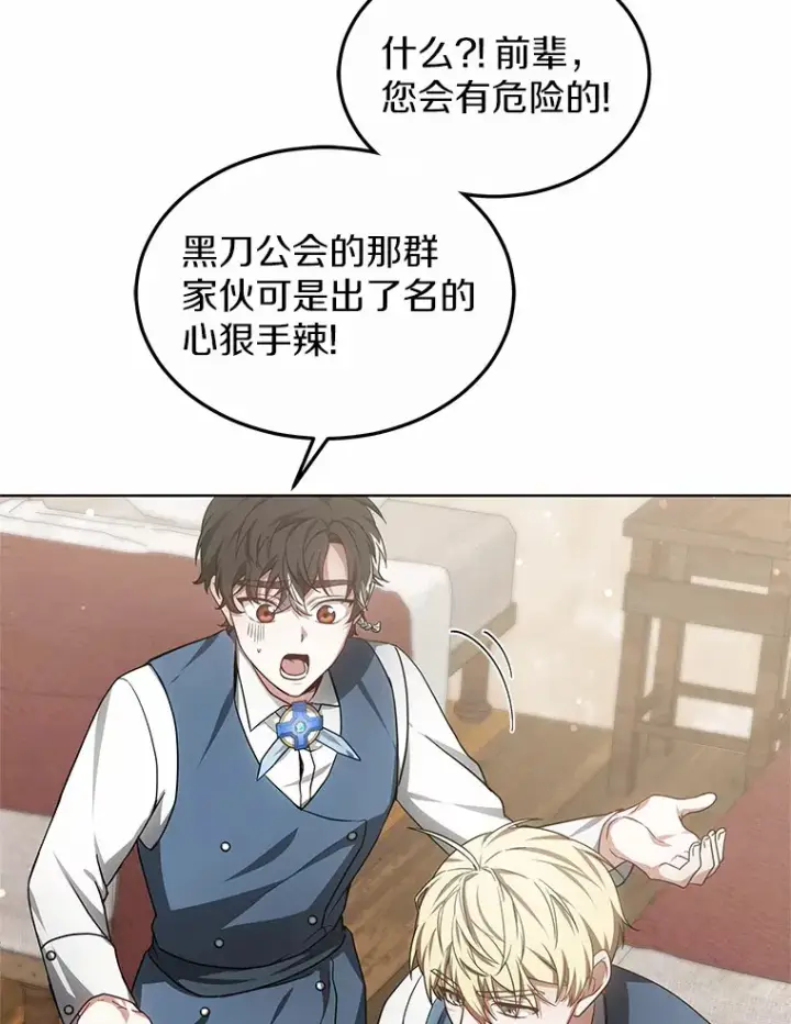 漫画《其实我是SSS级神医》29.叛变第37张图
