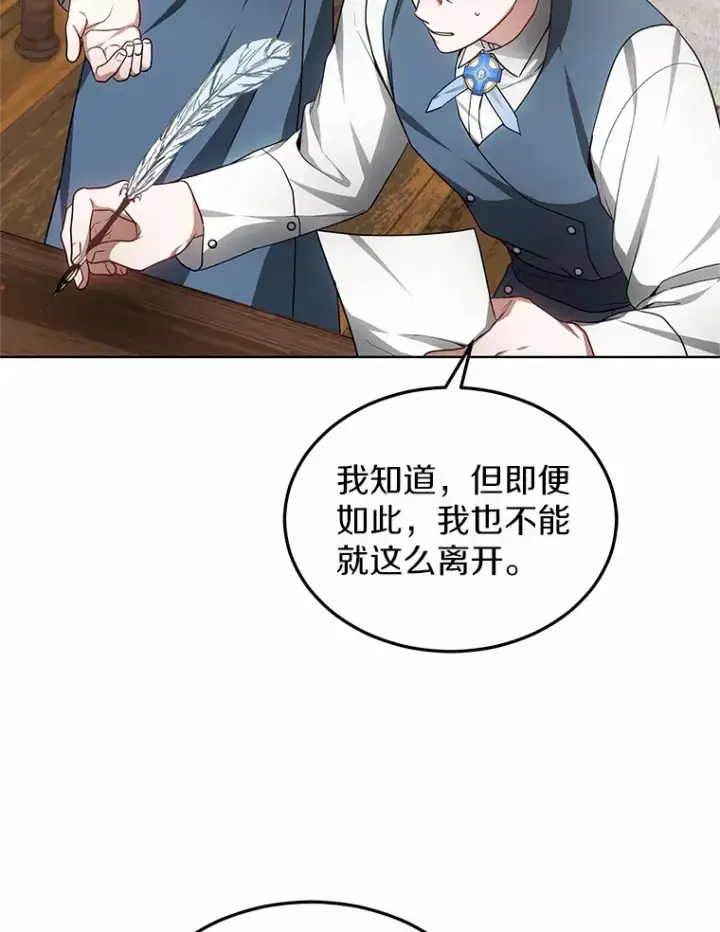 漫画《其实我是SSS级神医》29.叛变第38张图