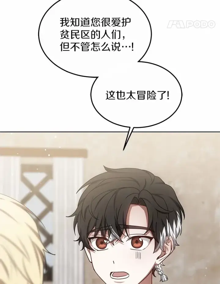漫画《其实我是SSS级神医》29.叛变第39张图