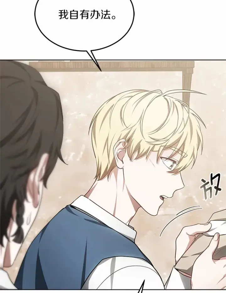 漫画《其实我是SSS级神医》29.叛变第41张图