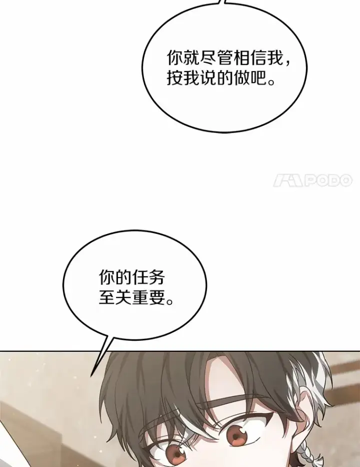 漫画《其实我是SSS级神医》29.叛变第42张图