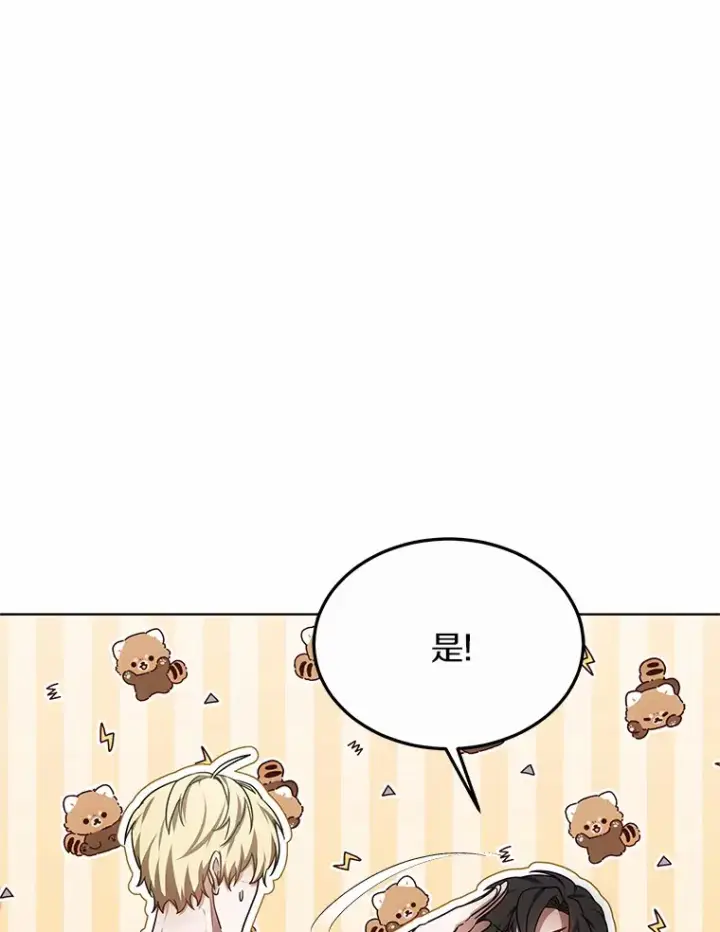 漫画《其实我是SSS级神医》29.叛变第44张图
