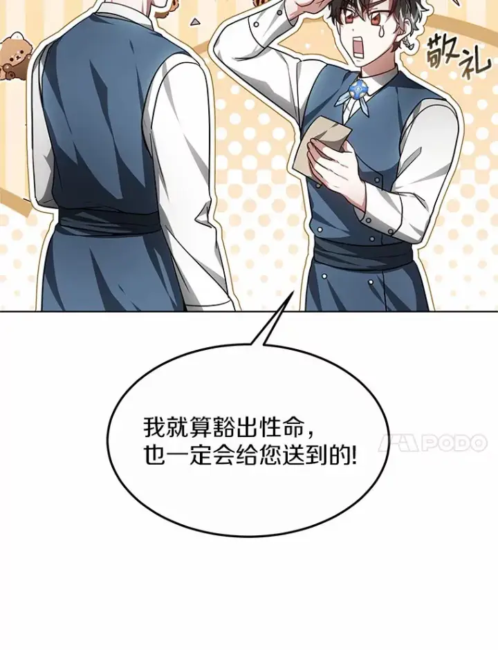 漫画《其实我是SSS级神医》29.叛变第45张图