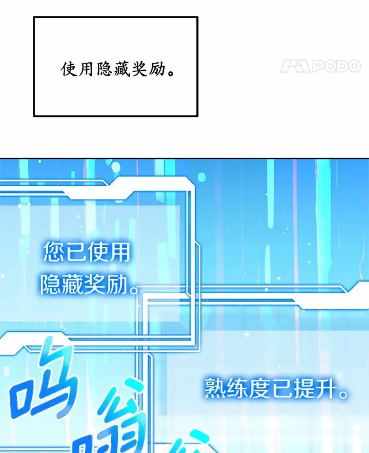 漫画《其实我是SSS级神医》29.叛变第49张图