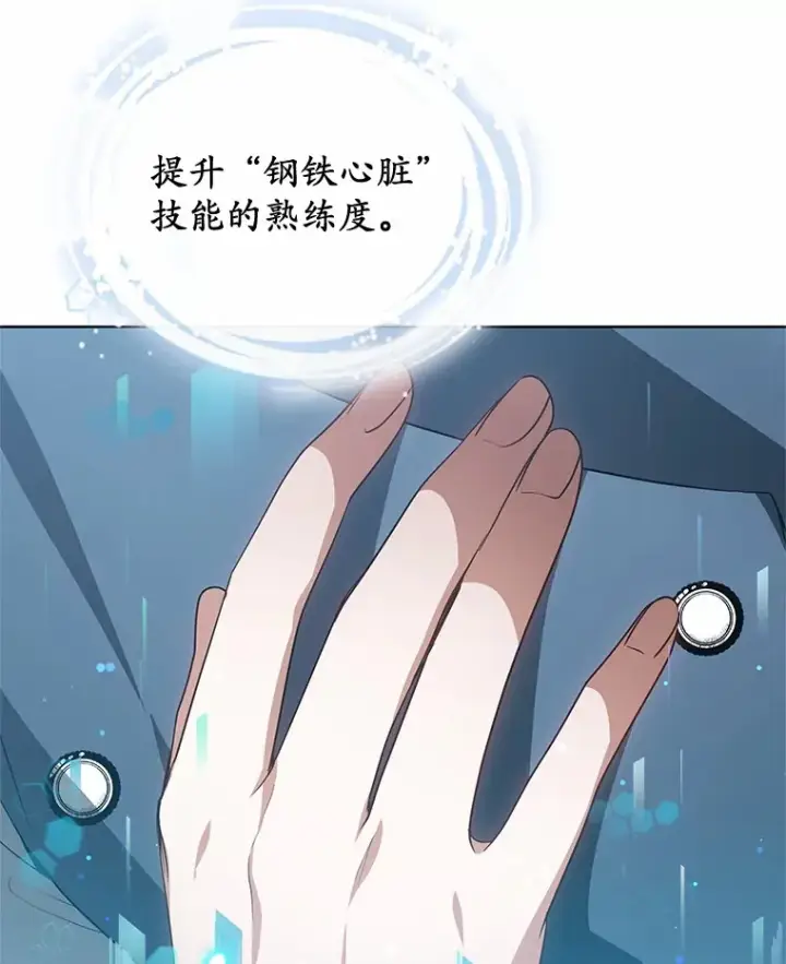 漫画《其实我是SSS级神医》29.叛变第53张图