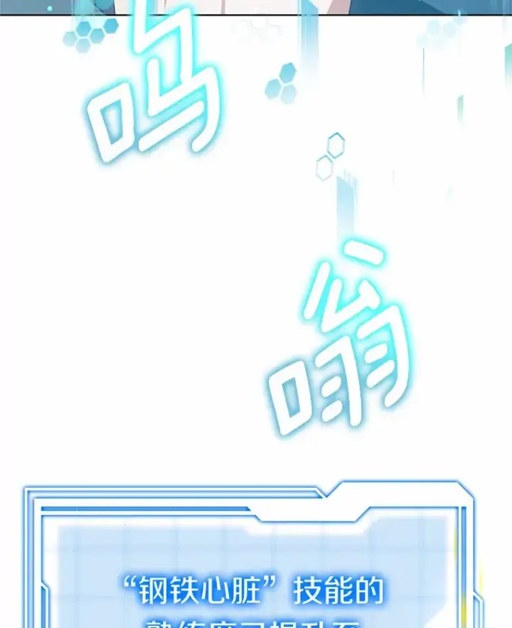 漫画《其实我是SSS级神医》29.叛变第54张图