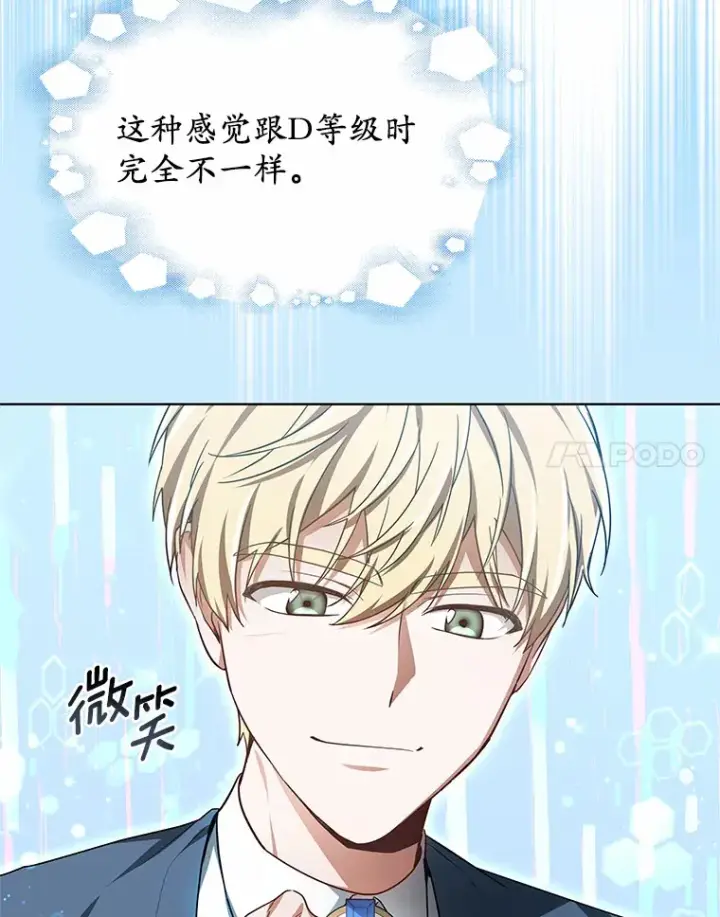 漫画《其实我是SSS级神医》29.叛变第59张图