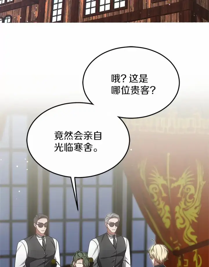 漫画《其实我是SSS级神医》29.叛变第64张图
