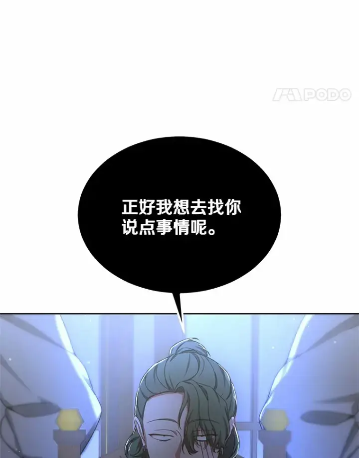 漫画《其实我是SSS级神医》29.叛变第66张图