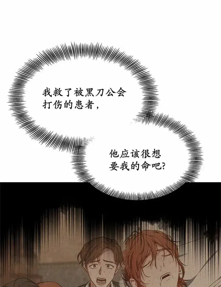 漫画《其实我是SSS级神医》29.叛变第68张图