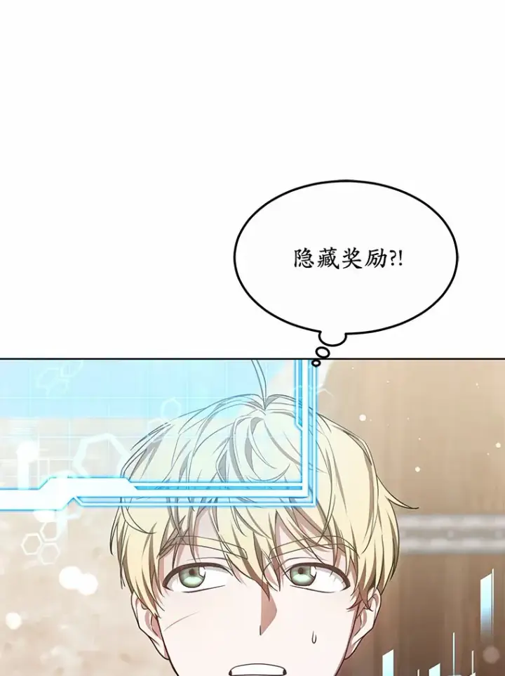 漫画《其实我是SSS级神医》29.叛变第7张图