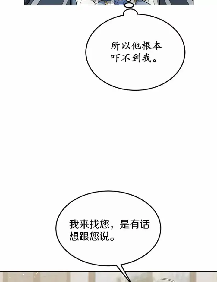 漫画《其实我是SSS级神医》29.叛变第71张图