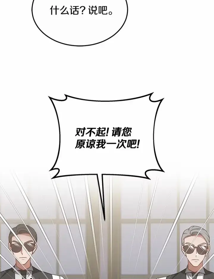 漫画《其实我是SSS级神医》29.叛变第73张图