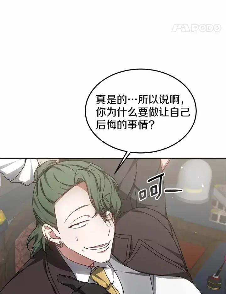 漫画《其实我是SSS级神医》29.叛变第76张图