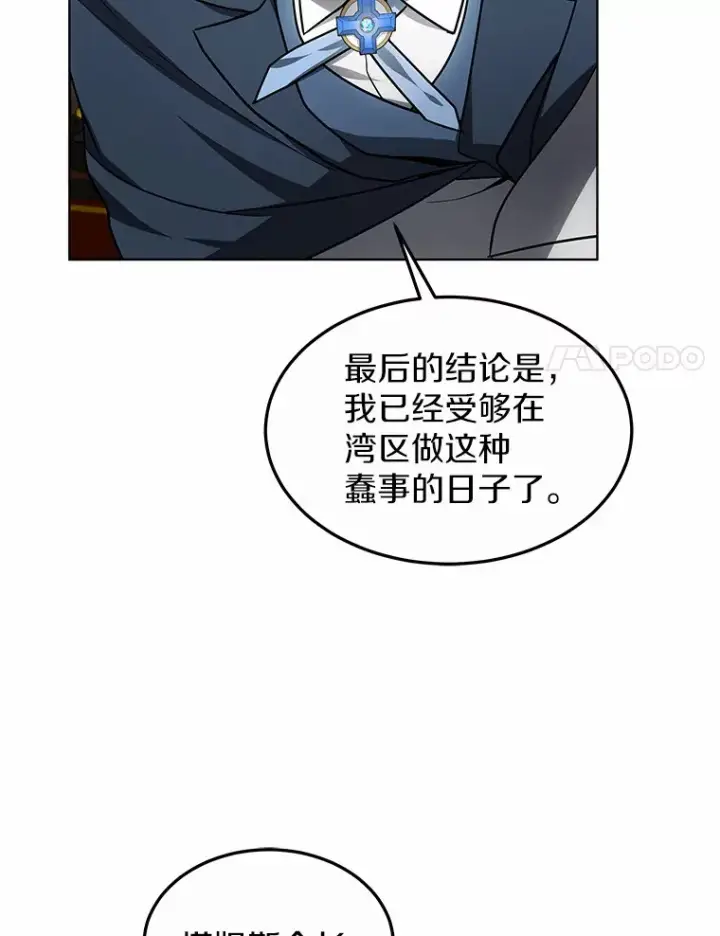 漫画《其实我是SSS级神医》29.叛变第79张图